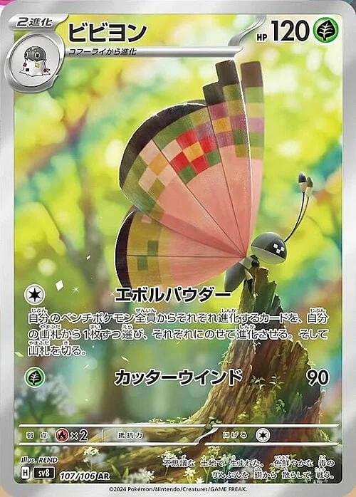 Vivillon — Super Electric Breaker