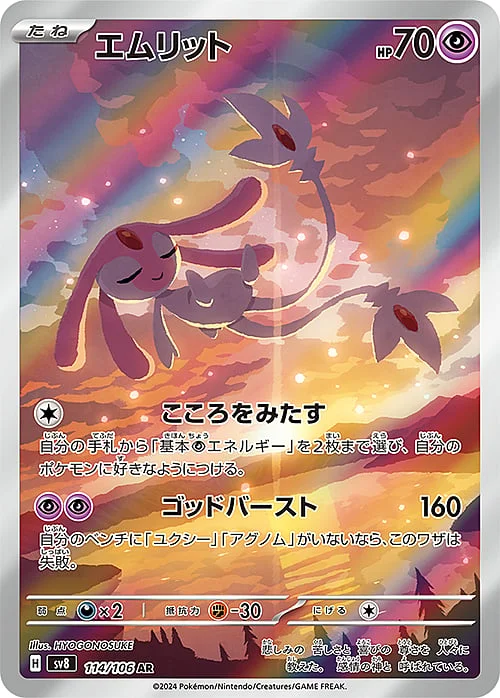 Mesprit — Super Electric Breaker