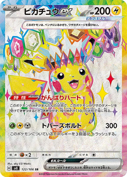 Pikachu ex — Super Electric Breaker
