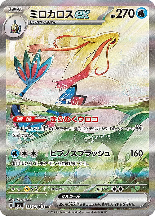 Milotic ex — Super Electric Breaker