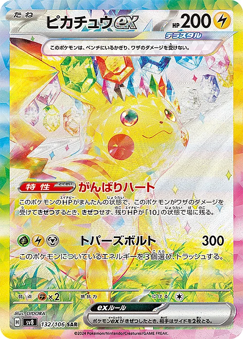 Pikachu ex — Super Electric Breaker