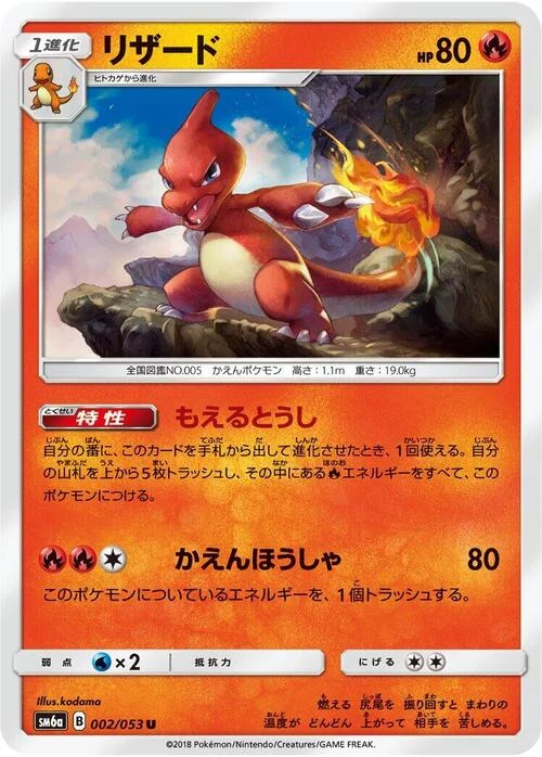 Charmeleon — Dragon Storm