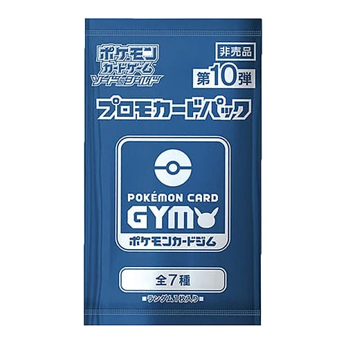 Sword & Shield: Pokémon Card Gym Promo Booster | Vol.10 — S-P: Sword & Shield Promos