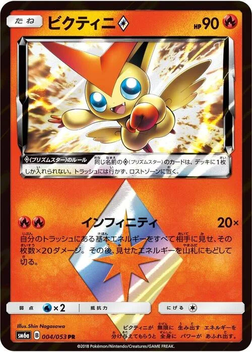 Victini ◇ Prism Star — Dragon Storm
