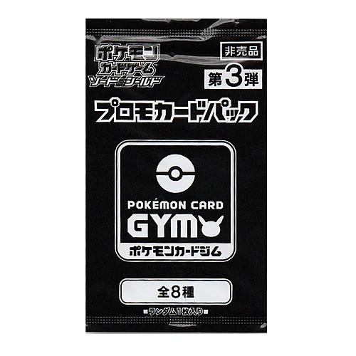 Sword & Shield: Pokémon Card Gym Promo Booster | Vol.3 — S-P: Sword & Shield Promos