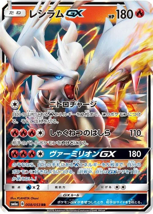 Reshiram GX — Dragon Storm