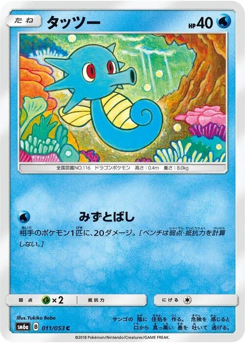 Horsea — Dragon Storm