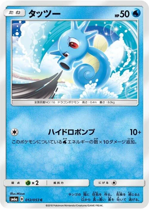 Horsea — Dragon Storm