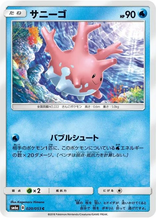 Corsola — Dragon Storm
