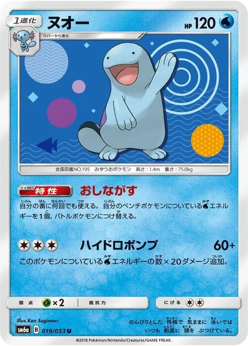 Quagsire — Dragon Storm