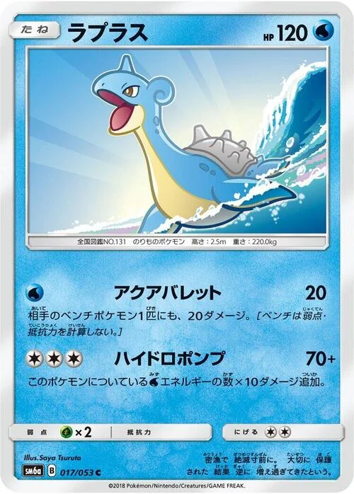 Lapras — Dragon Storm