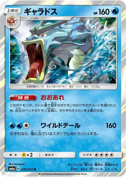 Gyarados — Dragon Storm