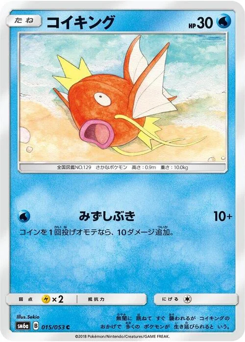 Magikarp — Dragon Storm