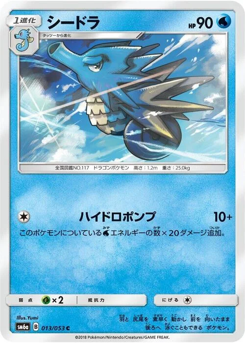 Seadra — Dragon Storm