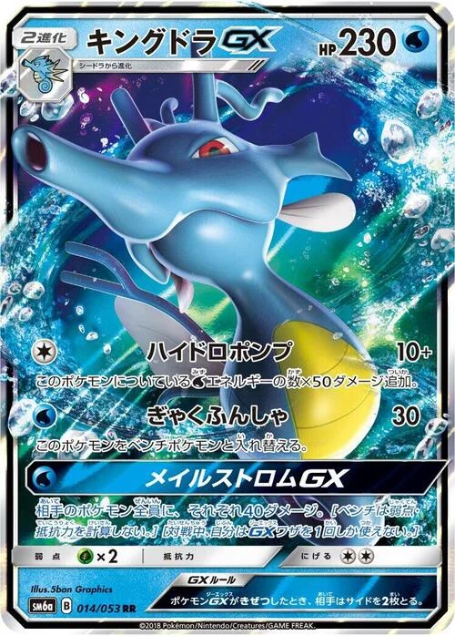 Kingdra GX — Dragon Storm