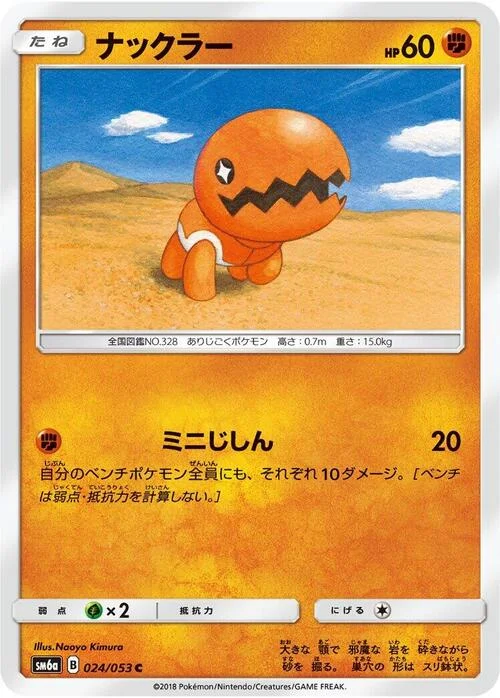 Trapinch — Dragon Storm