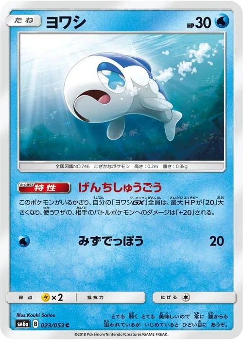 Wishiwashi — Dragon Storm