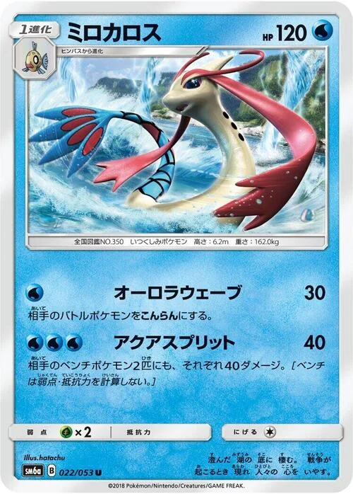 Milotic — Dragon Storm