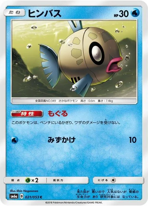 Feebas — Dragon Storm