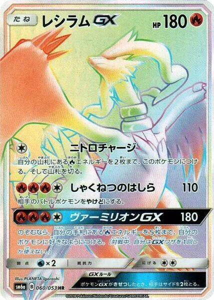 Reshiram GX — Dragon Storm