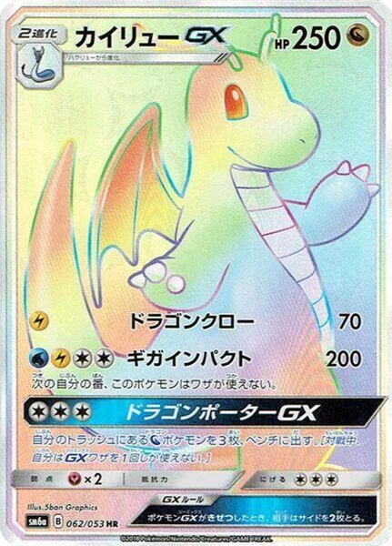 Dragonite GX — Dragon Storm