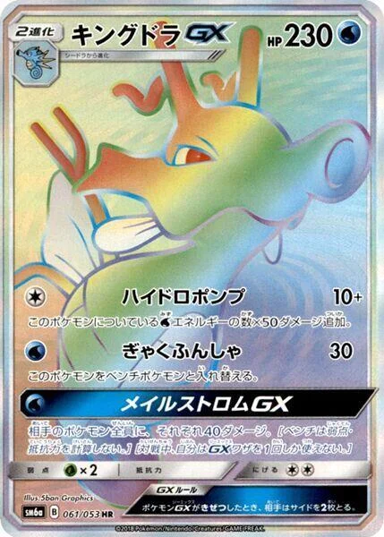 Kingdra GX — Dragon Storm