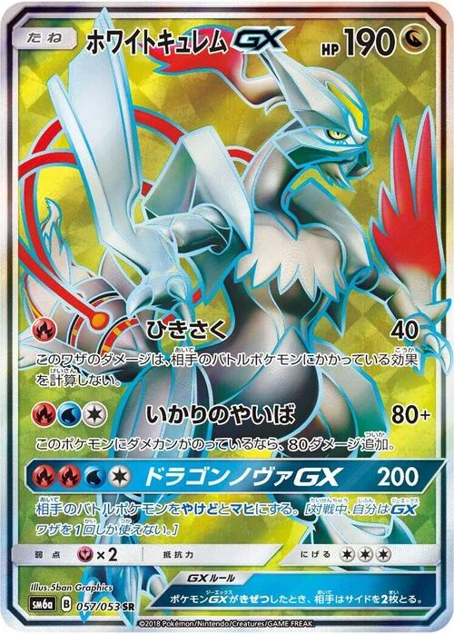 White Kyurem GX — Dragon Storm