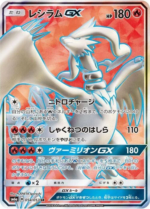 Reshiram GX — Dragon Storm