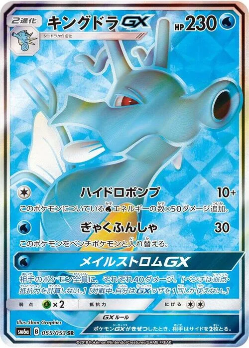 Kingdra GX — Dragon Storm