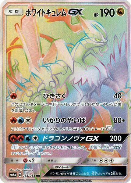 White Kyurem GX — Dragon Storm