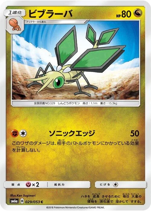 Vibrava — Dragon Storm