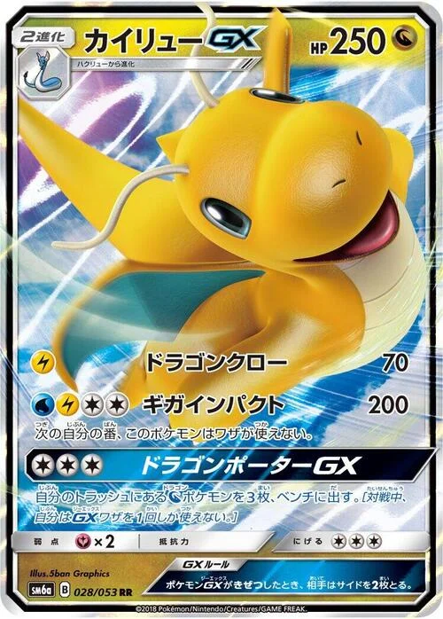 Dragonite GX — Dragon Storm