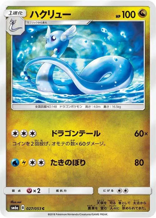 Dragonair — Dragon Storm