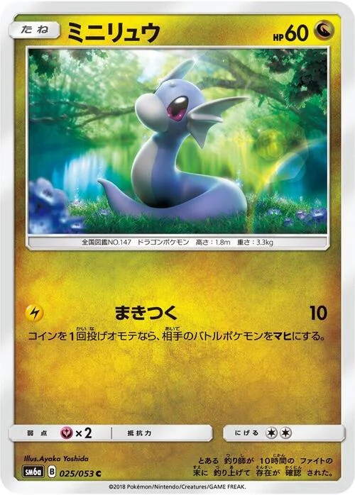 Dratini — Dragon Storm