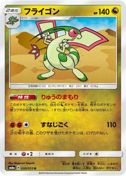 Flygon — Dragon Storm