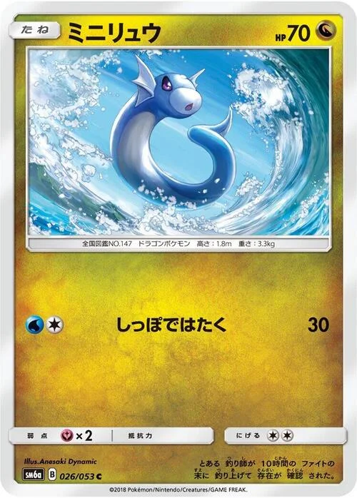 Dratini — Dragon Storm