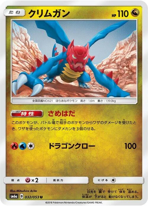 Druddigon — Dragon Storm
