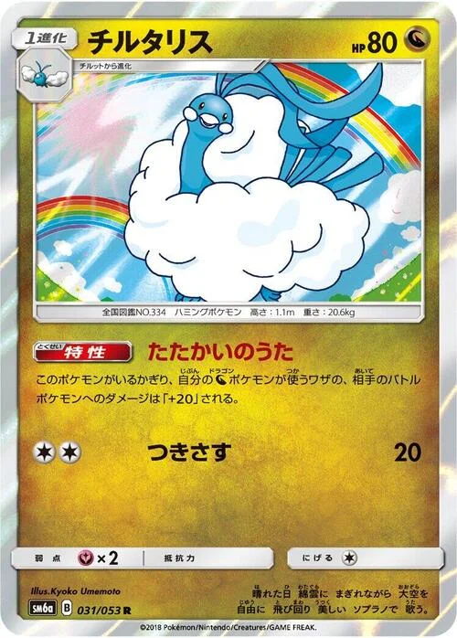 Altaria — Dragon Storm