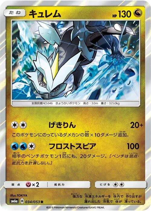 Kyurem — Dragon Storm