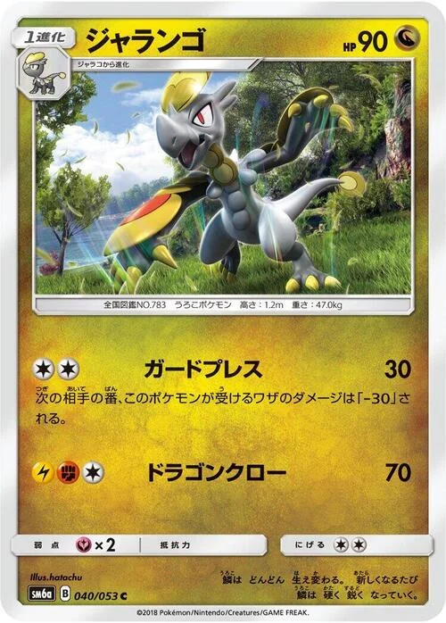 Hakamo-o — Dragon Storm