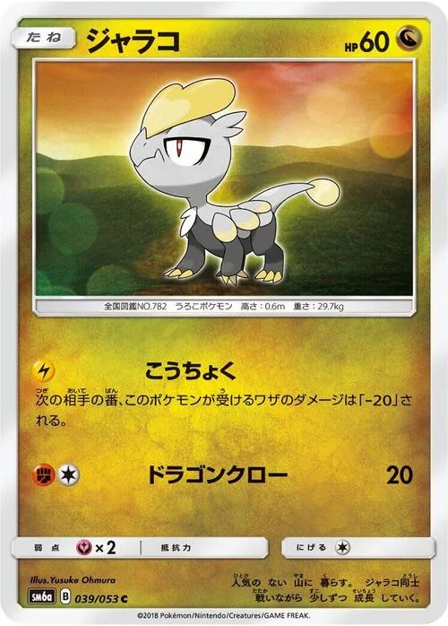 Jangmo-o — Dragon Storm