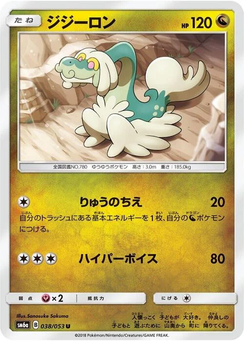 Drampa — Dragon Storm