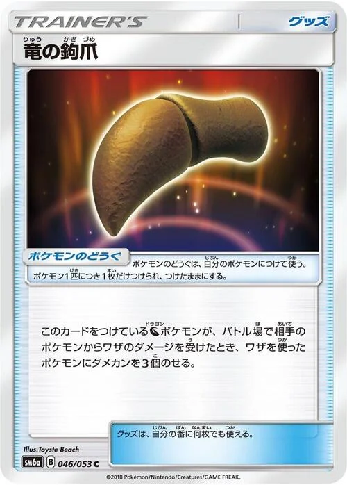 Dragon Talon — Dragon Storm