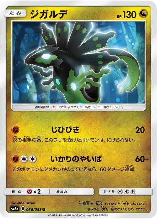 Zygarde — Dragon Storm