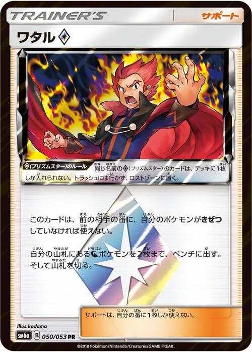 Lance ◇ Prism Star — Dragon Storm