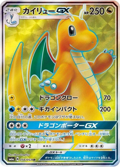 Dragonite GX — Dragon Storm