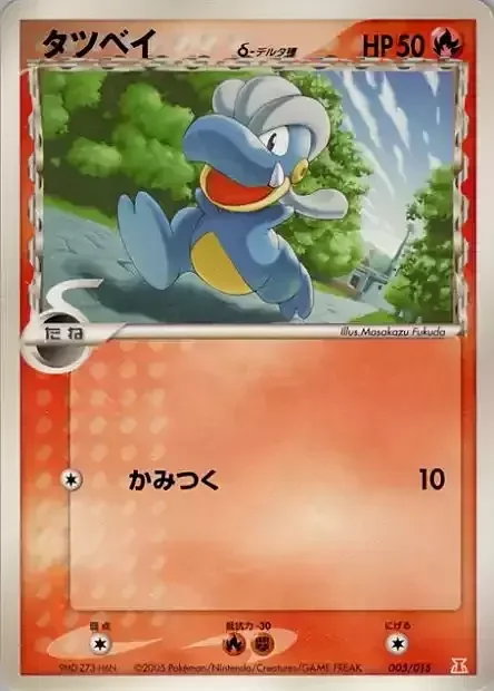 Bagon δ Delta Species — Holon Research Tower: Fire Quarter Deck