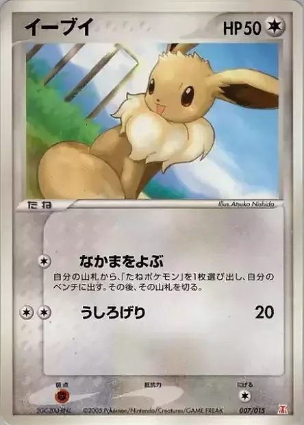 Eevee — Holon Research Tower: Fire Quarter Deck