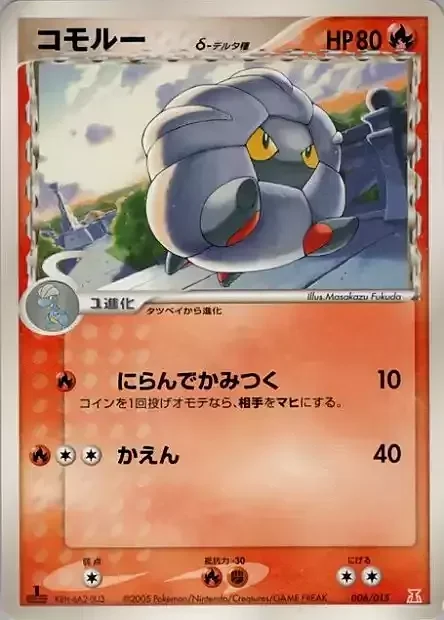 Shelgon δ Delta Species — Holon Research Tower: Fire Quarter Deck