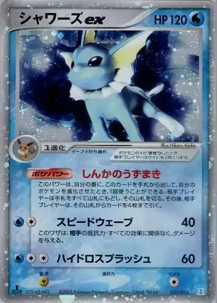 Vaporeon ex — Holon Research Tower: Water Quarter Deck